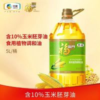 福临门 玉米清香调和油 5L 1桶