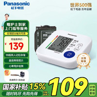 Panasonic 松下 电子血压计家用高血压测量仪高精准臂式医用全自动血压器TMB-2283