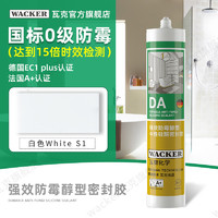 WACKER 瓦克 ACKER 瓦克 德国品牌瓦克DA防水防霉厨卫玻璃胶强力透明硅胶美容胶密封胶白色