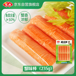 Anjoy 安井 蟹味棒 235g