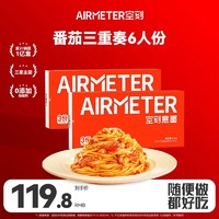 AIRMETER 空刻 意面花漾三重奏 100g*3+30g*2 奶油培根番茄肉酱意大利面 家庭6人份分享装