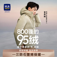 海澜之家（HLA）羽绒服男800蓬95绒曾舜晞同款保暖石墨烯外套男冬季 卡其91 2XL 185/100A 165~176斤