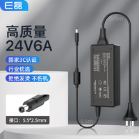 e-elei e磊 elei e磊 高质量24V6A电源适配器150W热敏打印美的沁园净水器饮水机电源线美甲光疗机甩脂按摩器充电器