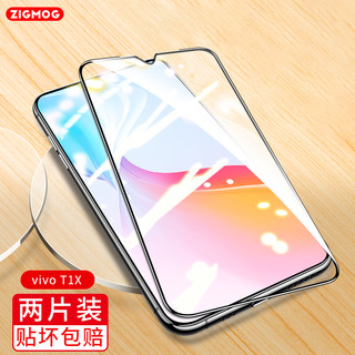 zigmog 中陌 适用于vivo T1X/Y72T钢化膜 vivoy76s/iqoo u3x 高清手机贴膜 全屏覆盖玻璃防摔防指纹保护膜