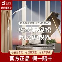 EYESPRO 孩视宝 全光谱护眼落地灯学习灯客厅卧室床头灯阅读台灯钢琴灯专用