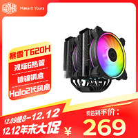 酷冷至尊 CoolerMaster)暴雪T620H CPU风冷散热器 多平台/双塔6热管/镀镍铜底/顶盖黑化处理/Halo2代风扇