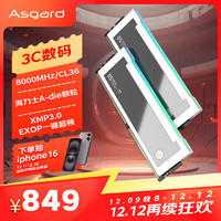 Asgard 阿斯加特 32GB(16Gx2)套 DDR5 8000 台式机内存条 RGB灯条-博拉琪Ⅱ代 极地白Only for Z890&X870