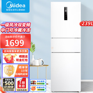 Midea 美的 三门家用小冰箱小型三开门风冷无霜变频一级能效节能省电轻音净味保鲜宿舍租房电冰箱MR-251WTPE