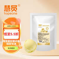 HOPEONE 慧员 榴莲味软冰淇淋粉1kg甜筒雪糕奶球夏季冷饮冰激凌粉商用家用