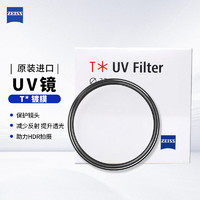 ZEISS 蔡司 滤镜 T*镀膜 卡尔蔡司镜片uv镜 减光 偏振镜 UVFilter 46mm