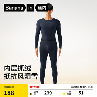 Bananain 蕉内 中热皮302++男女士保暖内衣套装抗菌加厚打底薄绒秋衣秋裤秋冬季 夜深蓝 XL