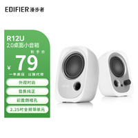 EDIFIER 漫步者 R12U 2.0声道 桌面 多媒体音箱 白色