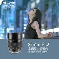 ZHONGYI OPTICAL 中一光学 85mm F1.2 标准定焦镜头 索尼E卡口 77mm