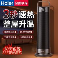 百亿补贴：Haier 海尔 取暖器暖风机家用节能立式电暖气办公室卧室小太阳烤火炉小型