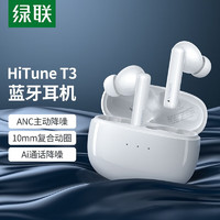 UGREEN 绿联 HiTune T3蓝牙耳机ANC主动降噪音乐耳机