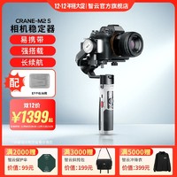 ZHIYUN 智云 zhi yun智云CRANE云鹤M2S 新款相机微单专业云台稳定器抖音通用