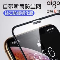 aigo 爱国者 适用苹果16/13钢化膜iPhone14ProMax防尘11全屏xr贴膜15/12