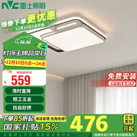 雷士照明 NVC）led吸顶灯新中式智控客厅大灯卧室书房全屋灯具套餐三室二厅墨尹