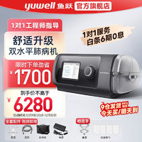 yuwell 鱼跃 双水平呼吸机YH820 医用全自动无创呼吸器家用便携打呼噜止鼾器睡眠暂停慢阻COPD心肺疾病专用