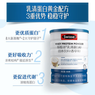 Swisse 斯维诗 乳清蛋白粉香草味 450g*2 礼盒装