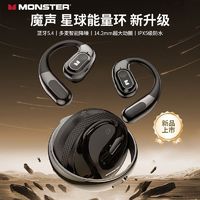 MONSTER 魔声 Open Ear AC330开放式运动蓝牙耳机挂耳式不入耳骑行跑步智能降噪超长续航手机通用 曜石黑