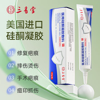 三豸堂 医用硅酮凝胶敷料20g/支 美国进口硅酮祛疤膏烧伤烫伤手术专用膏