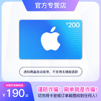 Apple 苹果 App Store 充值卡 200元（电子卡）