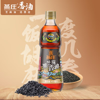 88VIP：燕庄 头道初榨黑芝麻香油 450ml