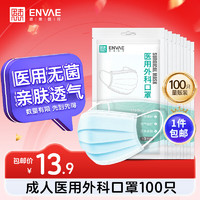 ENVΛE 恩惠医疗 ENVAE恩惠医疗一次性医用外科口罩儿童6-12岁成人秋冬防寒保暖防尘防晒 爆款-成人蓝色·外科灭菌100只