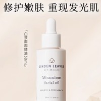 Linden Leaves 琳登丽诗白茶焕颜修护面部精华30ml