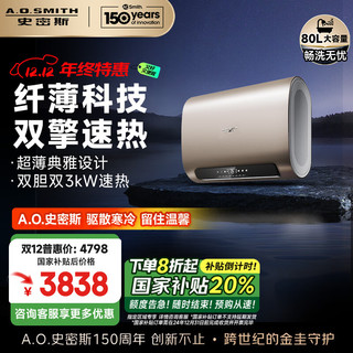 A.O.SMITH 史密斯 A.O.史密斯 E80HGD 储水式电热水器 80L 3000W