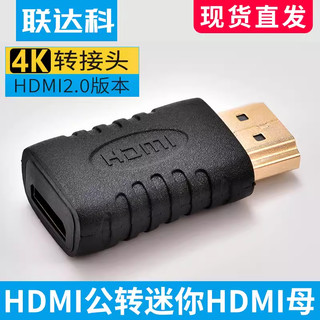 联达科 HDMI2.0转接头弯头万向旋转mini高清转换器micro电视电脑接口延长