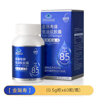 88VIP：FREYANT 福雅安 金瑞寿牌实测99.8%高纯度蓝帽子认证鱼油软胶囊 60粒*1瓶 辅助降血脂omega3欧米伽成人dha深海鱼油