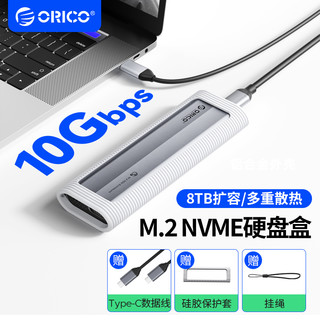 ORICO 奥睿科 m.2NVME/SATA硬盘盒子协议typec移动固态外接盒ssd