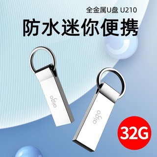 aigo 爱国者 32GB USB2.0 U盘 U210 金属车载U盘 银色 一体封装 便携挂环