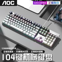 AOC 冠捷 GK410pro渐变真机械键盘全键热插拔电竞游戏青轴茶红轴笔记本