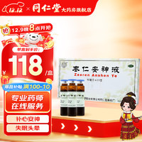 同仁堂 北京同仁堂枣仁安神液10ml*10支 补心安神用于失眠头晕健忘口服液 本品1盒