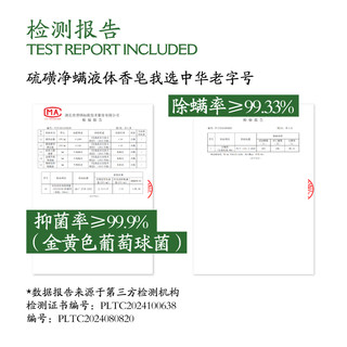 龙虎七味草本硫磺净螨液体皂抑菌除螨皂沐浴露洗发沐浴皂