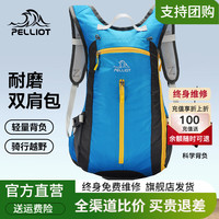 伯希和 登山包男女骑行双肩背包自行车越野防水运动户外背囊跑爬山20升 天蓝色（带增容网兜） 均码