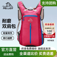伯希和 登山包男女骑行双肩背包自行车越野防水运动户外背囊跑爬山20升 玫红色（带增容网兜） 均码