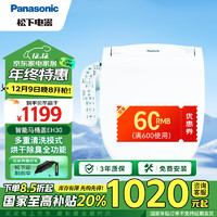 Panasonic 松下 智能马桶盖 烘干除臭EH30