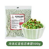 广禧冷冻糯米小丸子500g冰珍珠汤圆酒酿小圆子商用白芋圆冰粉配料
