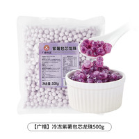 广禧冷冻糯米小丸子500g冰珍珠汤圆酒酿小圆子商用白芋圆冰粉配料