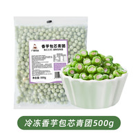 广禧冷冻糯米小丸子500g冰珍珠汤圆酒酿小圆子商用白芋圆冰粉配料