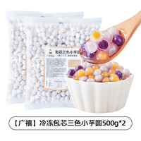 广禧冷冻糯米小丸子500g冰珍珠汤圆酒酿小圆子商用白芋圆冰粉配料