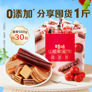 Be&Cheery 百草味 山楂集 500g 霸王山楂桶550g