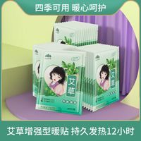 山山  暖贴发热贴暖宝宝 艾草暖身贴驱寒保暖贴大姨妈 艾草热敷贴【持续发热12小时】 30片