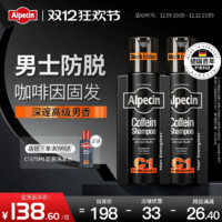 Alpecin 欧倍青 C1黑金咖啡因防脱洗发水250ml*2　