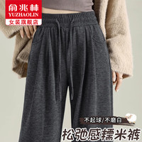俞兆林羊羔绒休闲裤女秋冬小个子加绒加厚阔腿裤宽松显瘦高腰糯米裤 深灰色【抗起球不磨白】 M【96-110斤】