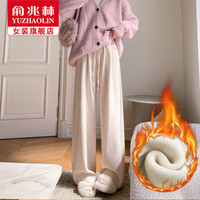 俞兆林羊羔绒休闲裤女秋冬小个子加绒加厚阔腿裤宽松显瘦高腰糯米裤 米白色【羊羔绒特厚过冬款】 XL【126-140斤】
